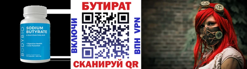 БУТИРАТ вода Елабуга